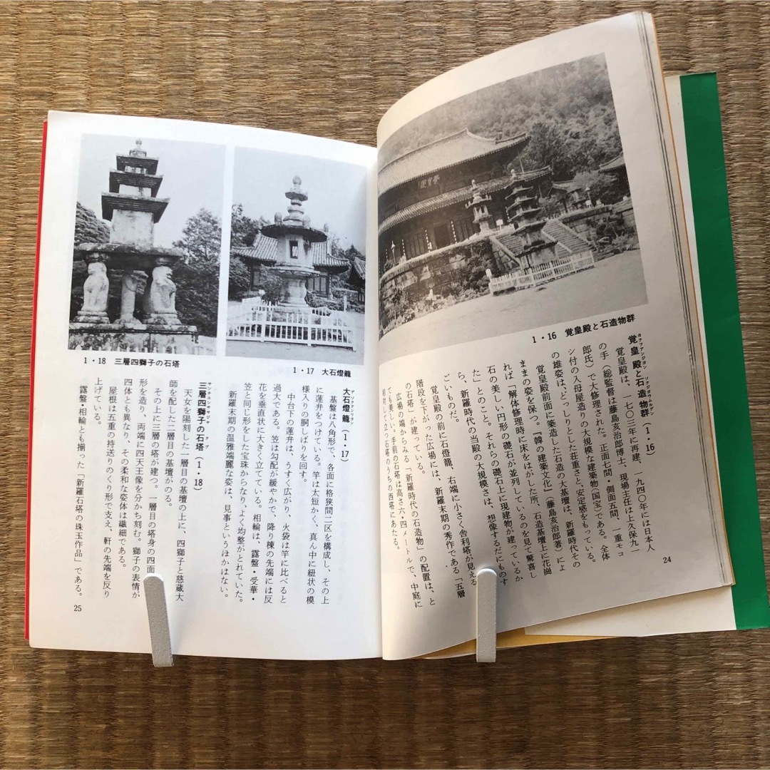 韓国古寺探訪（学芸出版社）／山田修 エンタメ/ホビーの本(地図/旅行ガイド)の商品写真