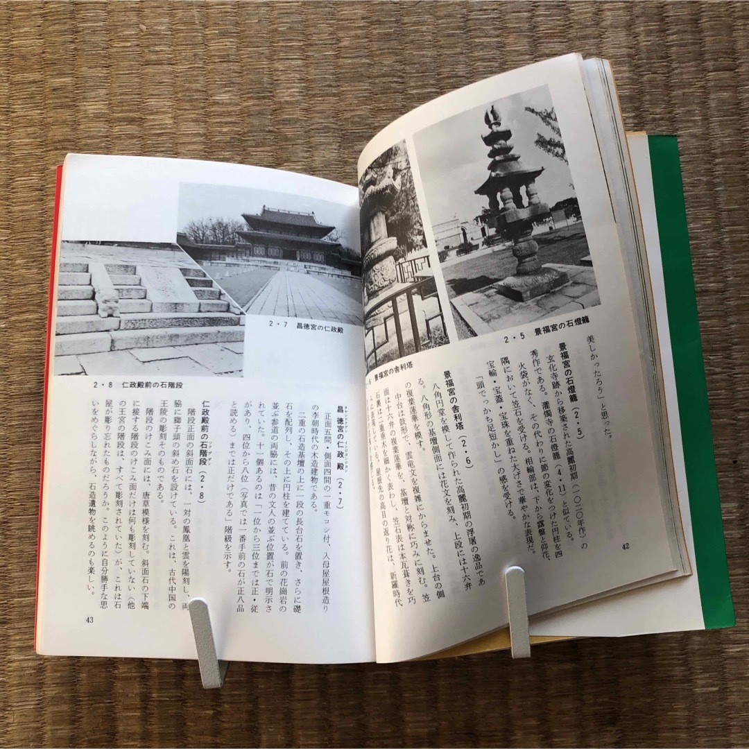韓国古寺探訪（学芸出版社）／山田修 エンタメ/ホビーの本(地図/旅行ガイド)の商品写真