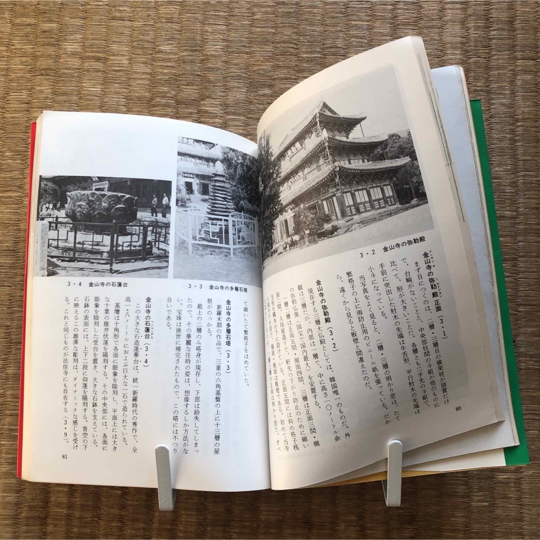 韓国古寺探訪（学芸出版社）／山田修 エンタメ/ホビーの本(地図/旅行ガイド)の商品写真