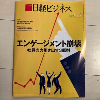 ニッケイビーピー(日経BP)の日経ビジネス　1月29日、1月8日(ビジネス/経済)