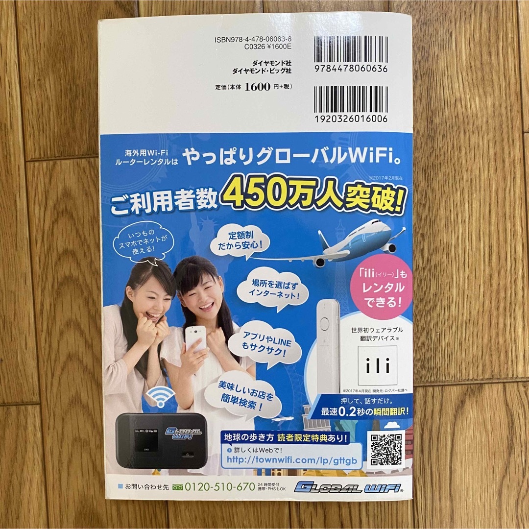 ダイヤモンド社(ダイヤモンドシャ)のバンコク　地球の歩き方　2017-18 エンタメ/ホビーの本(地図/旅行ガイド)の商品写真