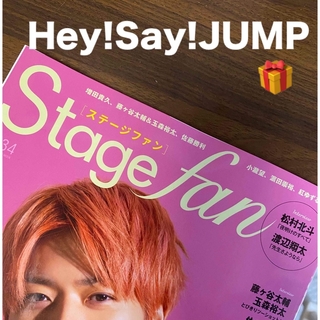 ヘイセイジャンプ(Hey! Say! JUMP)のHey!Say!JUMPさん　切り抜き　Ｓｔａｇｅ　ｆａｎ　ｖｏｌ．３４(アート/エンタメ)