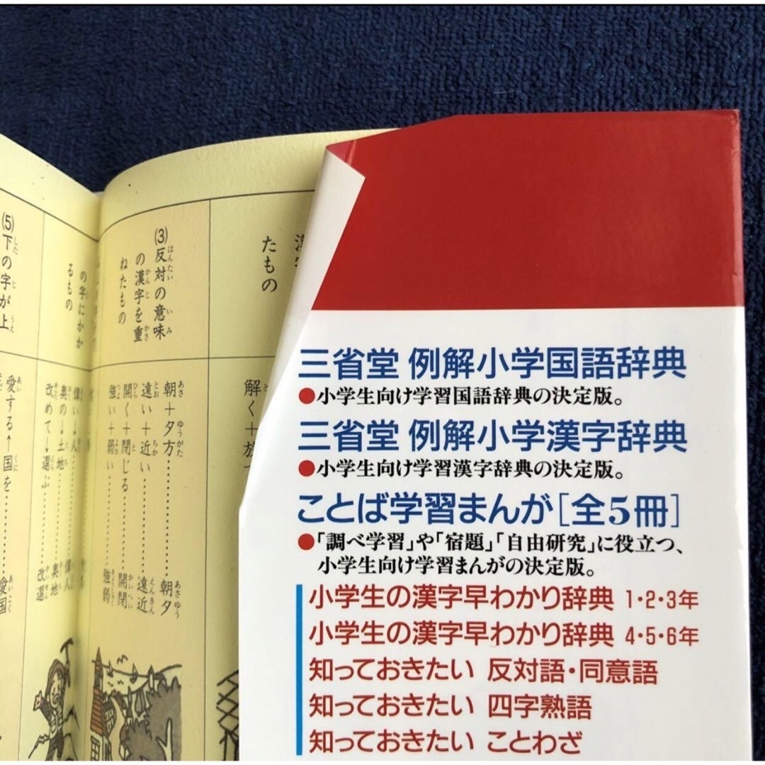 小学生ことばの達人になる辞典 エンタメ/ホビーの本(絵本/児童書)の商品写真