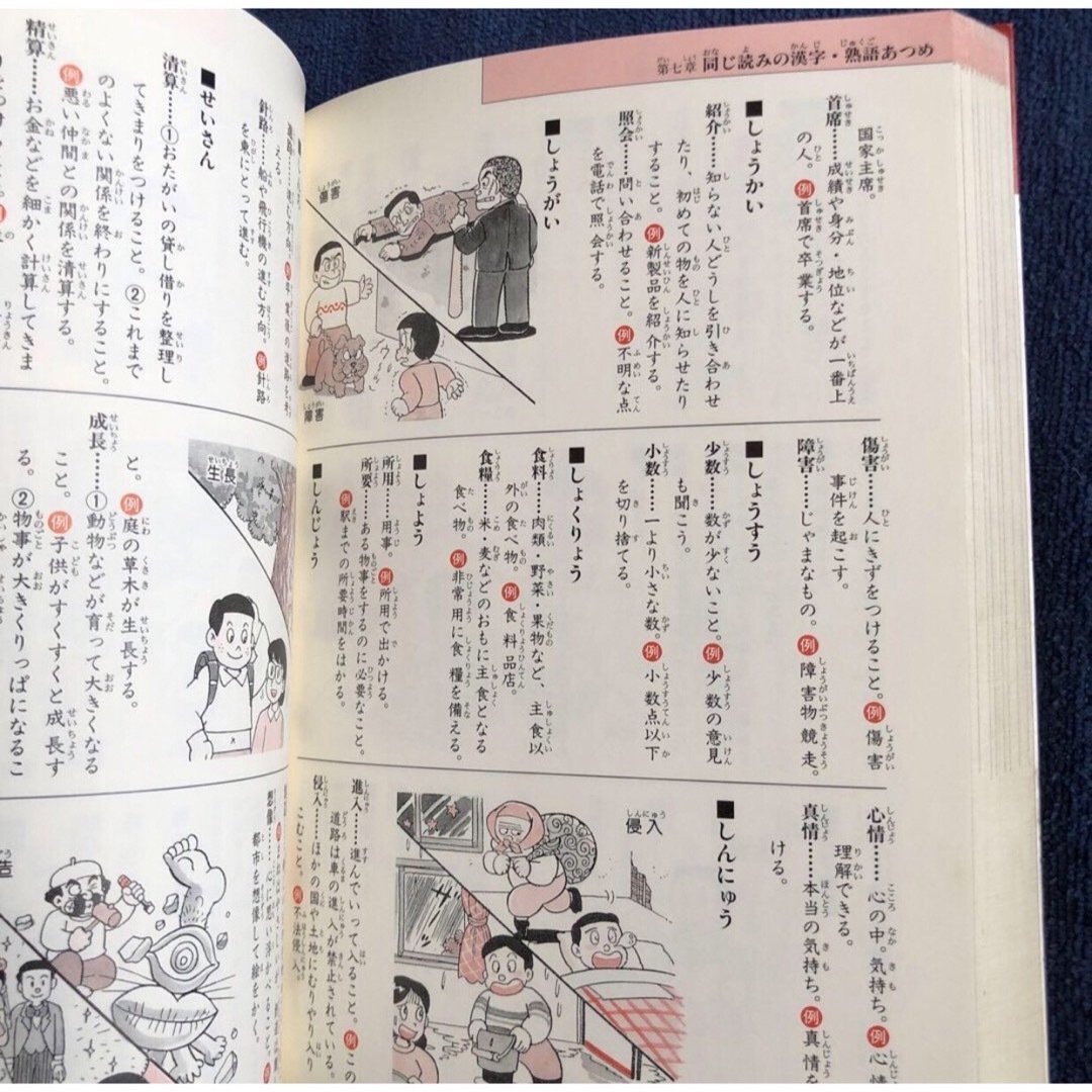 小学生ことばの達人になる辞典 エンタメ/ホビーの本(絵本/児童書)の商品写真