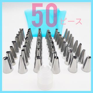 【50Pセット】ケーキ 口金48個＆ 絞り袋 ＆ジョイント(調理器具)