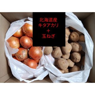 ◆北海道産ジャガイモ【きたあかり】訳あり品＋玉ねぎＭサイズ 約１０キロ(野菜)