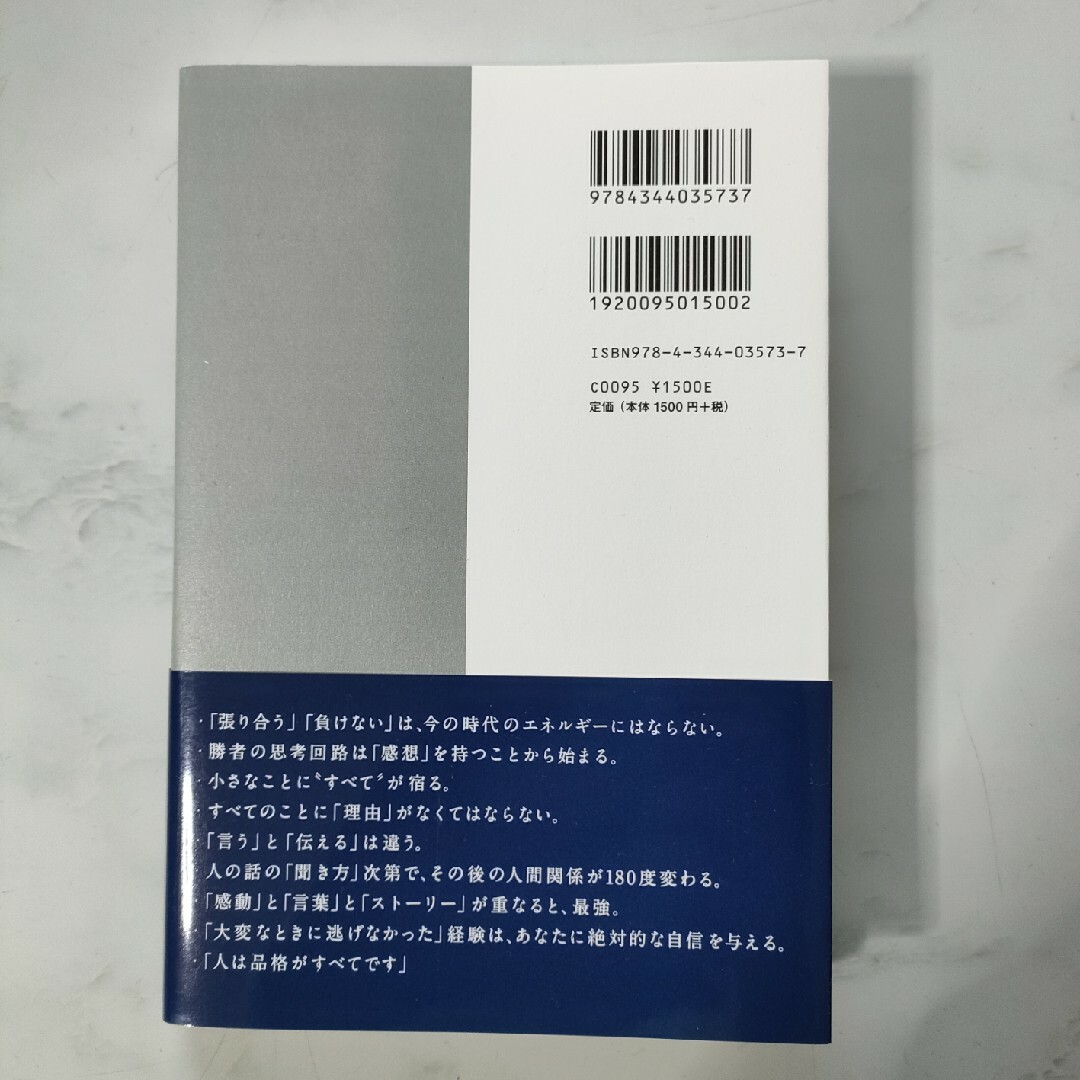 幻冬舎(ゲントウシャ)の勝者の思考回路 エンタメ/ホビーの本(ビジネス/経済)の商品写真