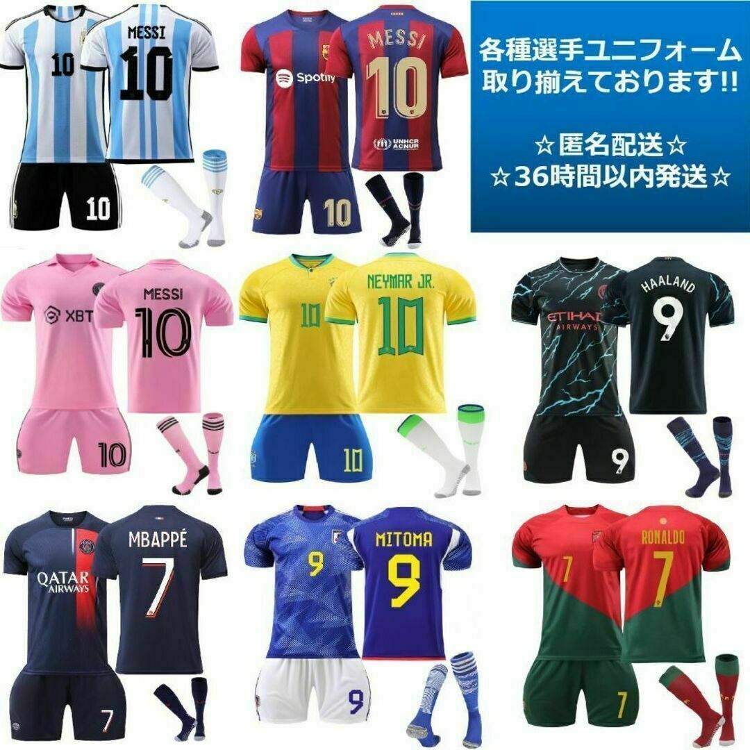 150cm 三笘薫 子供 日本代表 3点セット 9番 サッカーユニフォームの