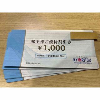 共立 - 共立メンテナンス　株主優待券　10000円分（1000円券10枚）