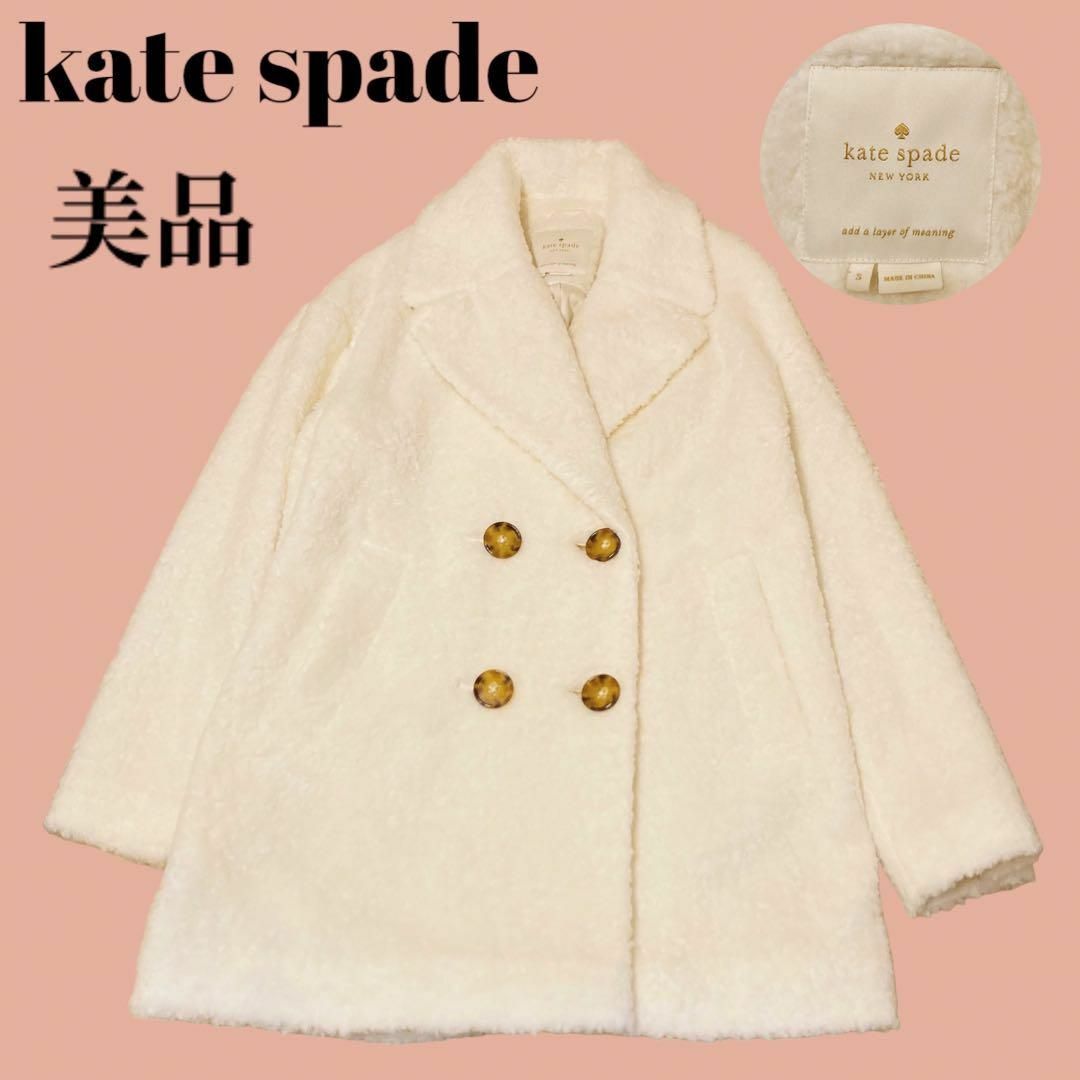 kate spade new york(ケイトスペードニューヨーク)の【美品】kate spade もこもこ ロングコート ホワイト ボア レディースのジャケット/アウター(ロングコート)の商品写真