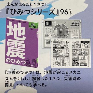 ガッケン(学研)の学研の科学　空飛ぶクルマ　*地震のひみつのみ(絵本/児童書)