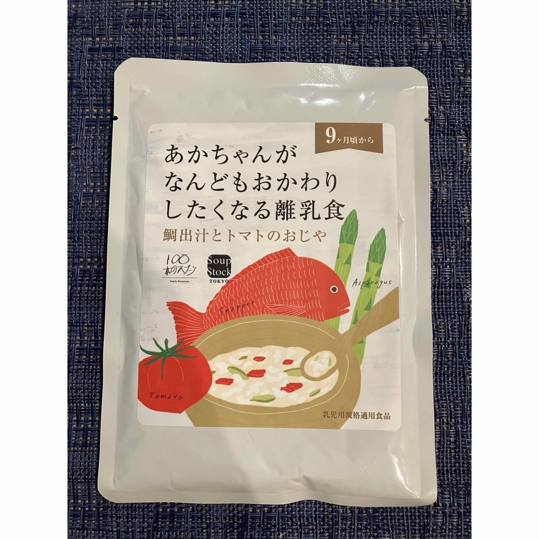 スープストックトーキョー(スープストックトーキョー)のスープストックトーキョー おかわりしたくなる離乳食セット キッズ/ベビー/マタニティのメモリアル/セレモニー用品(その他)の商品写真