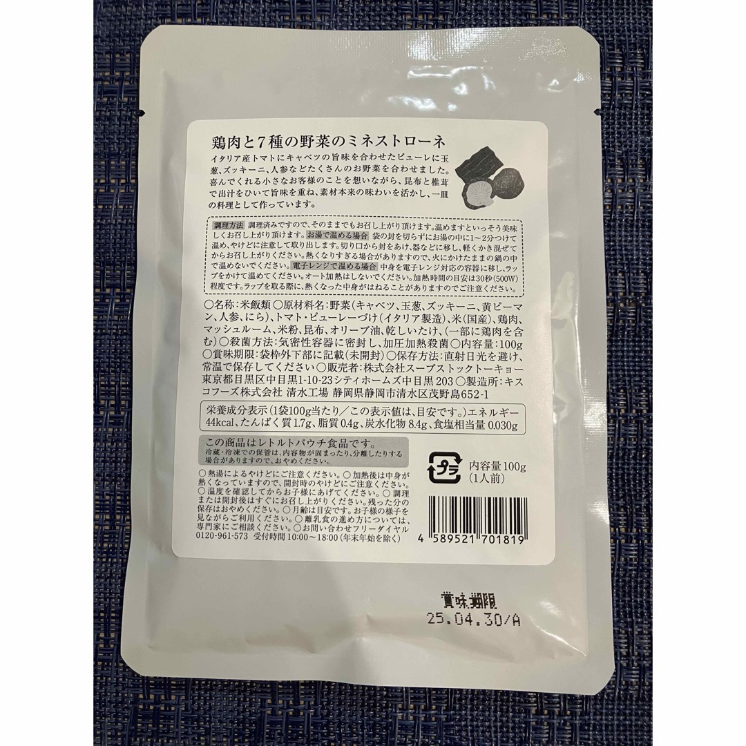 スープストックトーキョー(スープストックトーキョー)のスープストックトーキョー おかわりしたくなる離乳食セット キッズ/ベビー/マタニティのメモリアル/セレモニー用品(その他)の商品写真