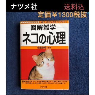 ネコの心理(人文/社会)