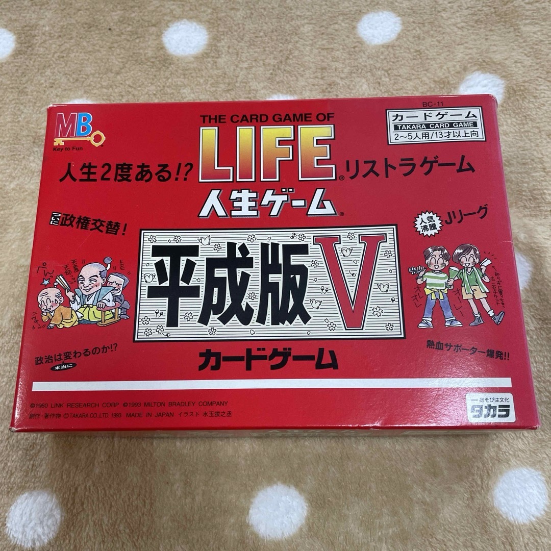 人生ゲーム 平成版Ⅴ カードゲーム エンタメ/ホビーのおもちゃ/ぬいぐるみ(その他)の商品写真