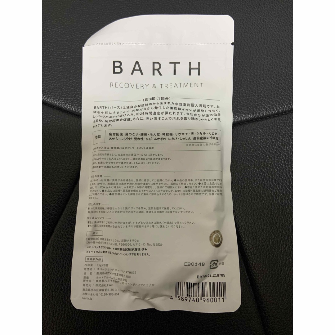 Cosme Kitchen(コスメキッチン)の薬用BARTH中性重炭酸入浴剤 9錠 コスメ/美容のボディケア(入浴剤/バスソルト)の商品写真