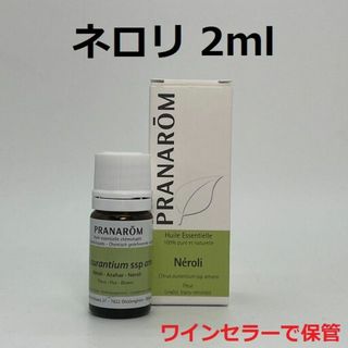 プラナロム ネロリ 2ml PRANAROM 精油