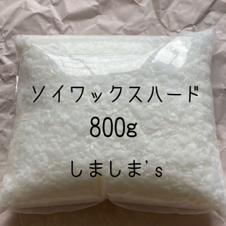 800g 国産/日本製ソイワックスハード　大豆ワックス(その他)