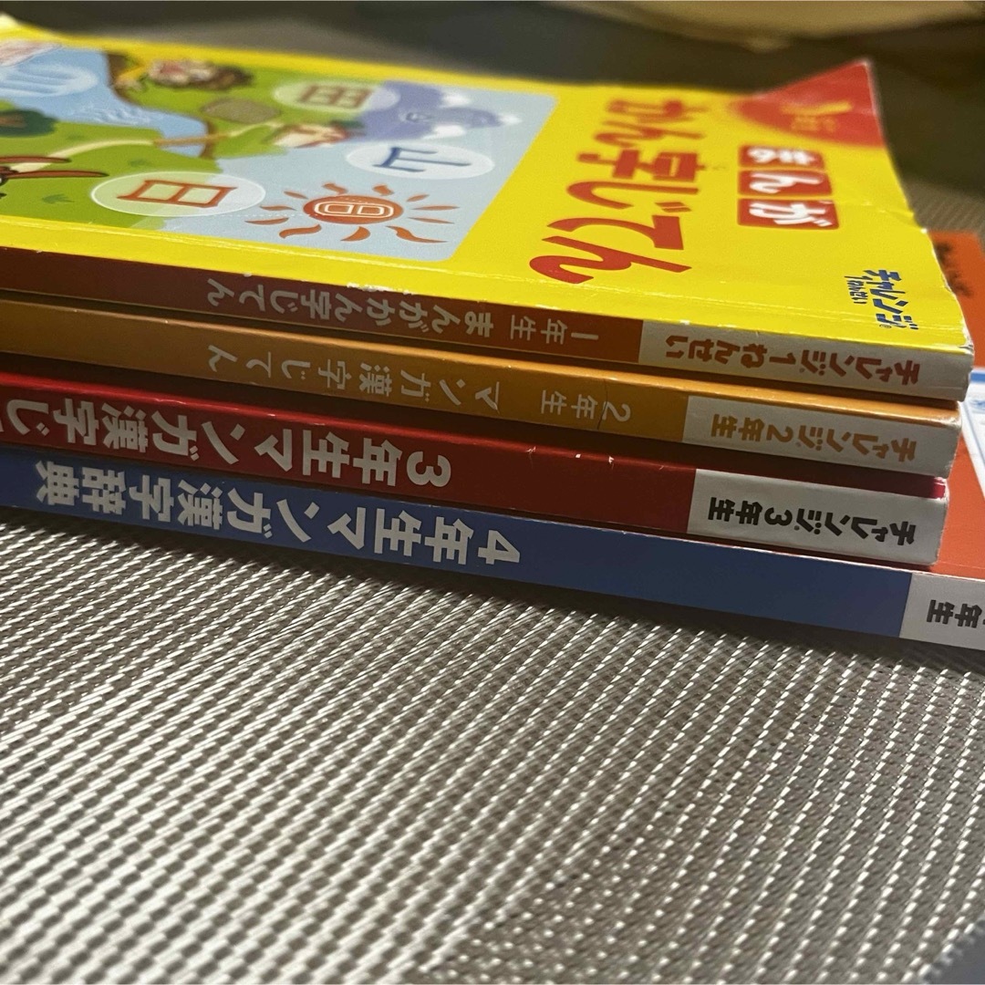 Benesse(ベネッセ)のチャレンジ　マンガ漢字じてん　4冊セット　1年2年3年4年生  エンタメ/ホビーの本(語学/参考書)の商品写真