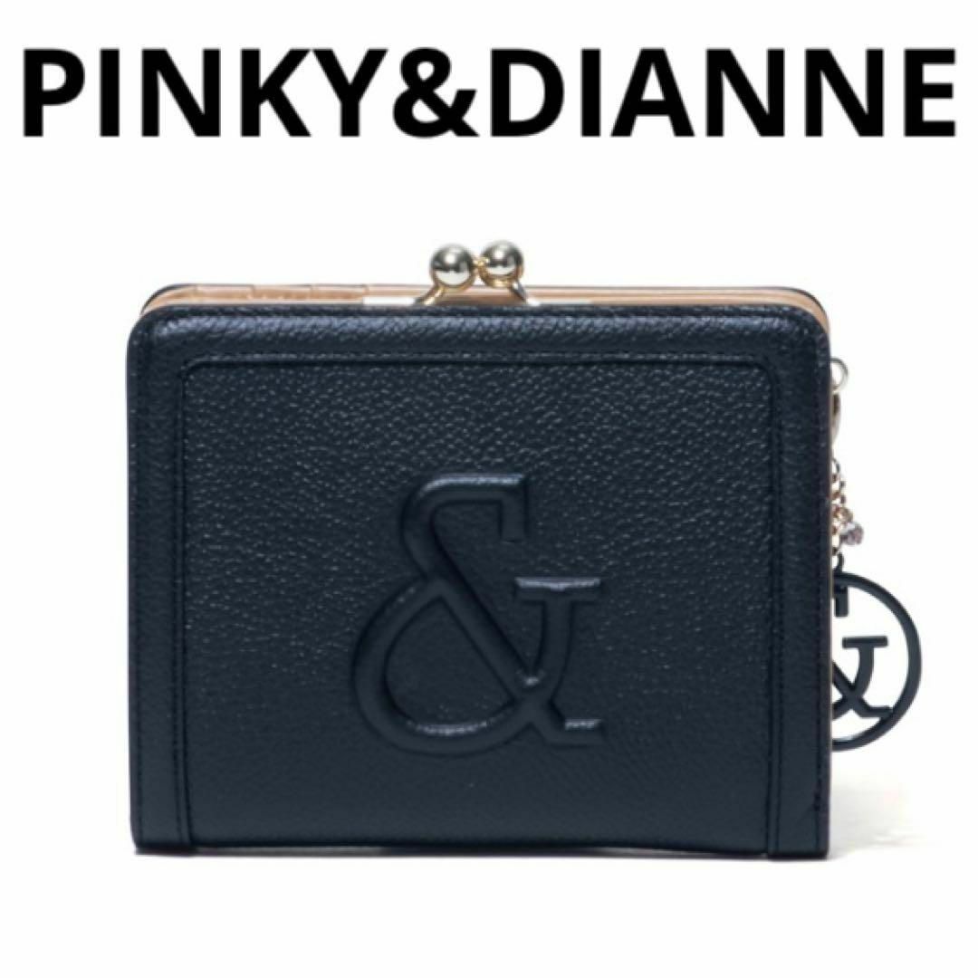 Pinky&Dianne(ピンキーアンドダイアン)のPINKY&DIANNE インプレシブ 口金折り財布 がま口 ピンキー＆ダイアン レディースのファッション小物(財布)の商品写真