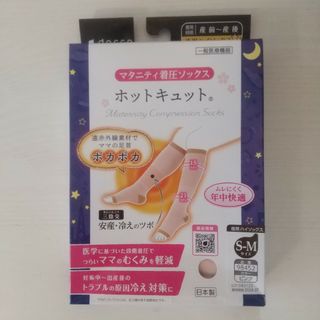 オオサキメディカル(Osaki Medical)のマタニティ着圧ソックス ホットキュット夜用ハイソックス(マタニティタイツ/レギンス)