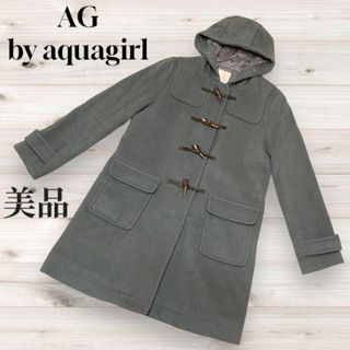 AG by aquagirl　ダッフルコート　ロングコート　カーキ系