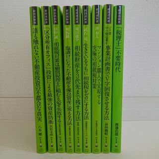 相続対策等にお薦めの経営者新書9冊まとめて(ビジネス/経済)