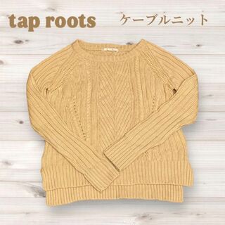 【美品】 tap roots　タップルーツ　ケーブルニット　セーター(ニット/セーター)