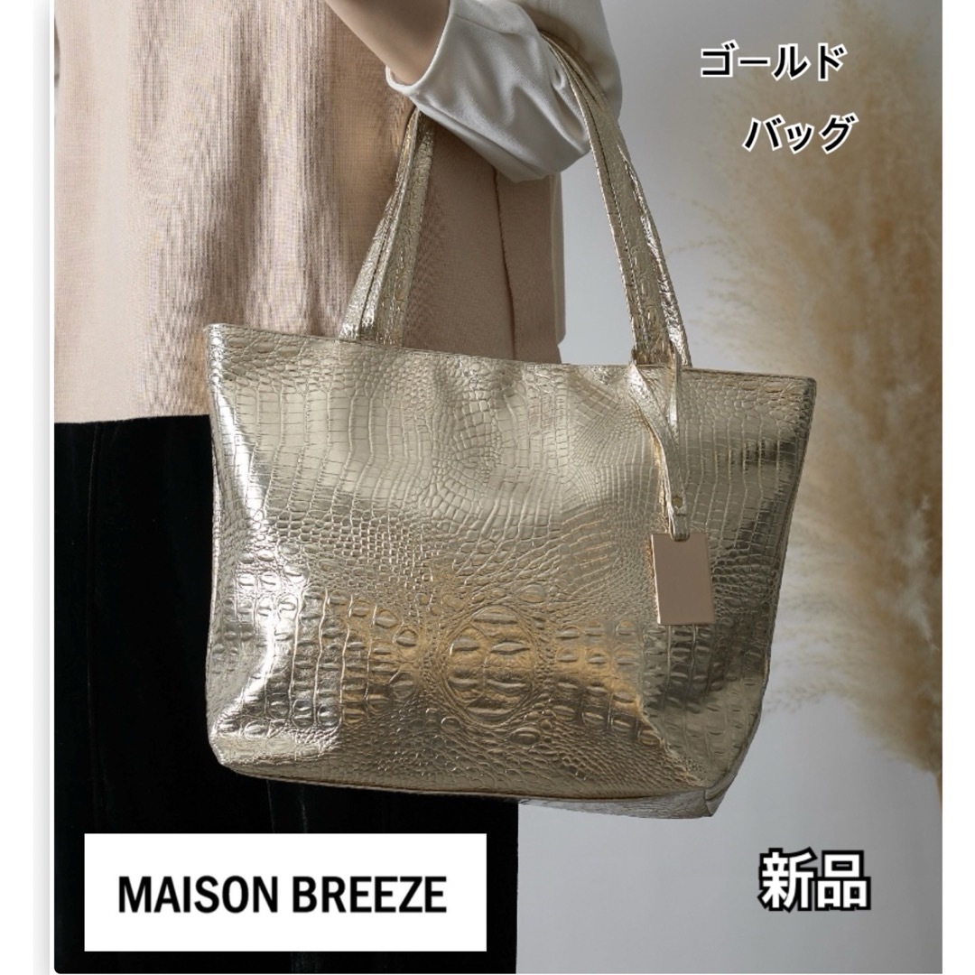 新品　MAISONBREEZE クロコ柄PU レザー　バッグ  メゾンブリーズ レディースのバッグ(トートバッグ)の商品写真