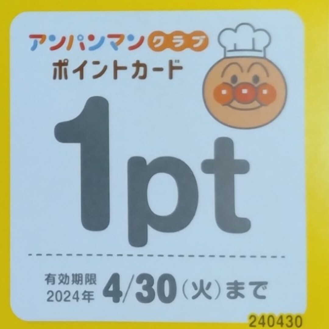 すかいらーく(スカイラーク)のすかいらーくグループ アンパンマンクラブ ポイント(10pt) キッズ/ベビー/マタニティのキッズ/ベビー/マタニティ その他(その他)の商品写真