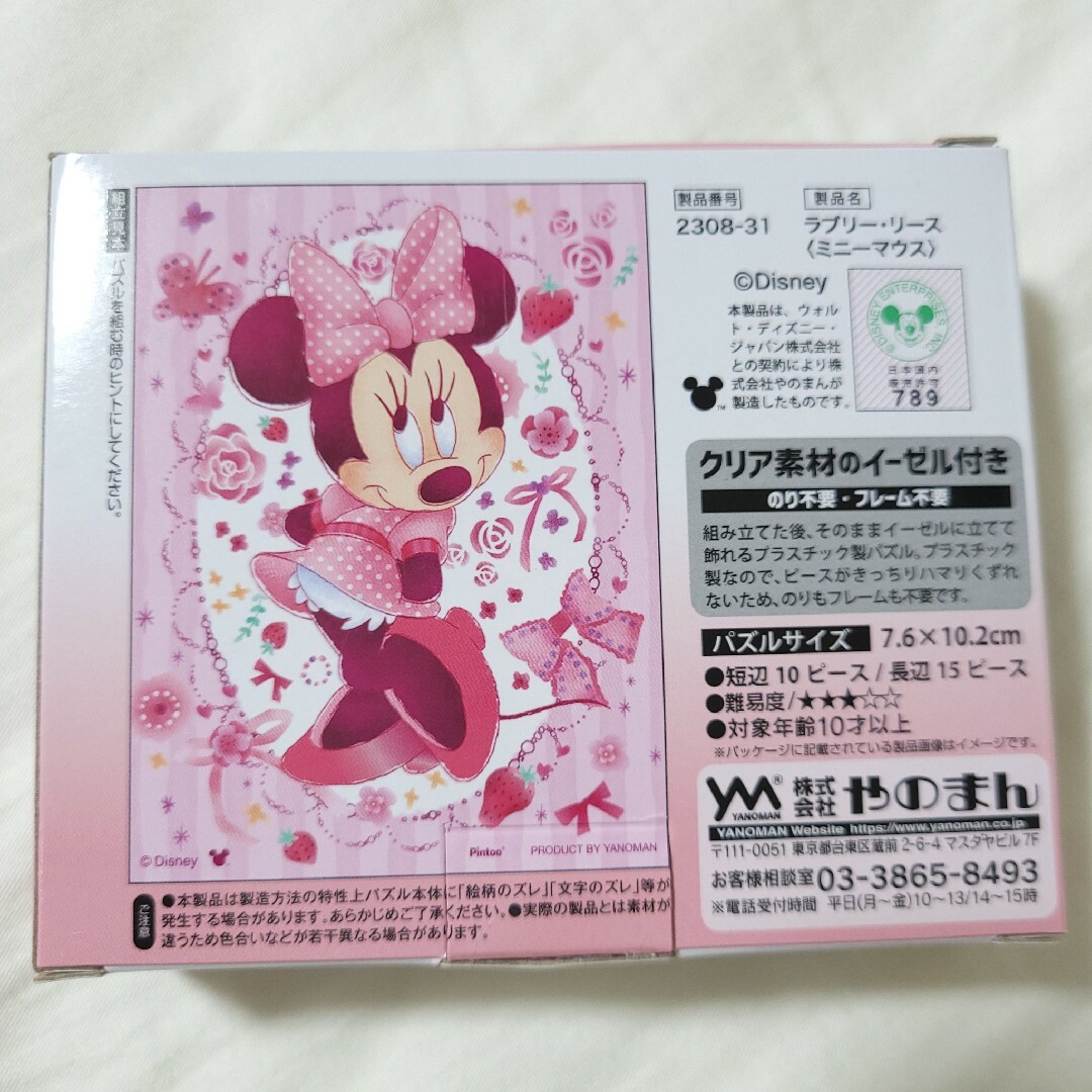 Disney(ディズニー)のパズル 150ピース ミニー エンタメ/ホビーのおもちゃ/ぬいぐるみ(キャラクターグッズ)の商品写真