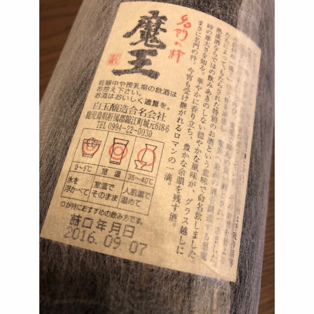 白玉醸造(シラタマジョウゾウ)の魔王　1800㎖ 食品/飲料/酒の酒(焼酎)の商品写真