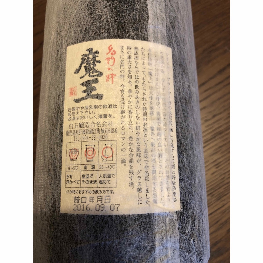 白玉醸造(シラタマジョウゾウ)の魔王　1800㎖ 食品/飲料/酒の酒(焼酎)の商品写真