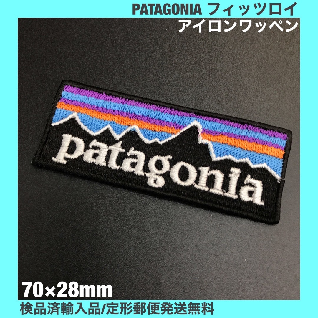 patagonia(パタゴニア)の70×28mm PATAGONIA フィッツロイロゴ アイロンワッペン -C76 ハンドメイドの素材/材料(各種パーツ)の商品写真