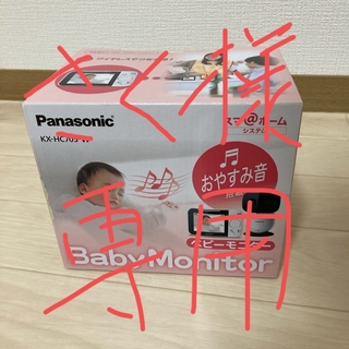 パナソニック(Panasonic)のPanasonic ベビーモニター KX-HC705-W  （ジャンク品）(その他)