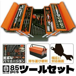 1240★85pcs ツールセット ガレージツール 整備工具セット 車 家庭修理(その他)