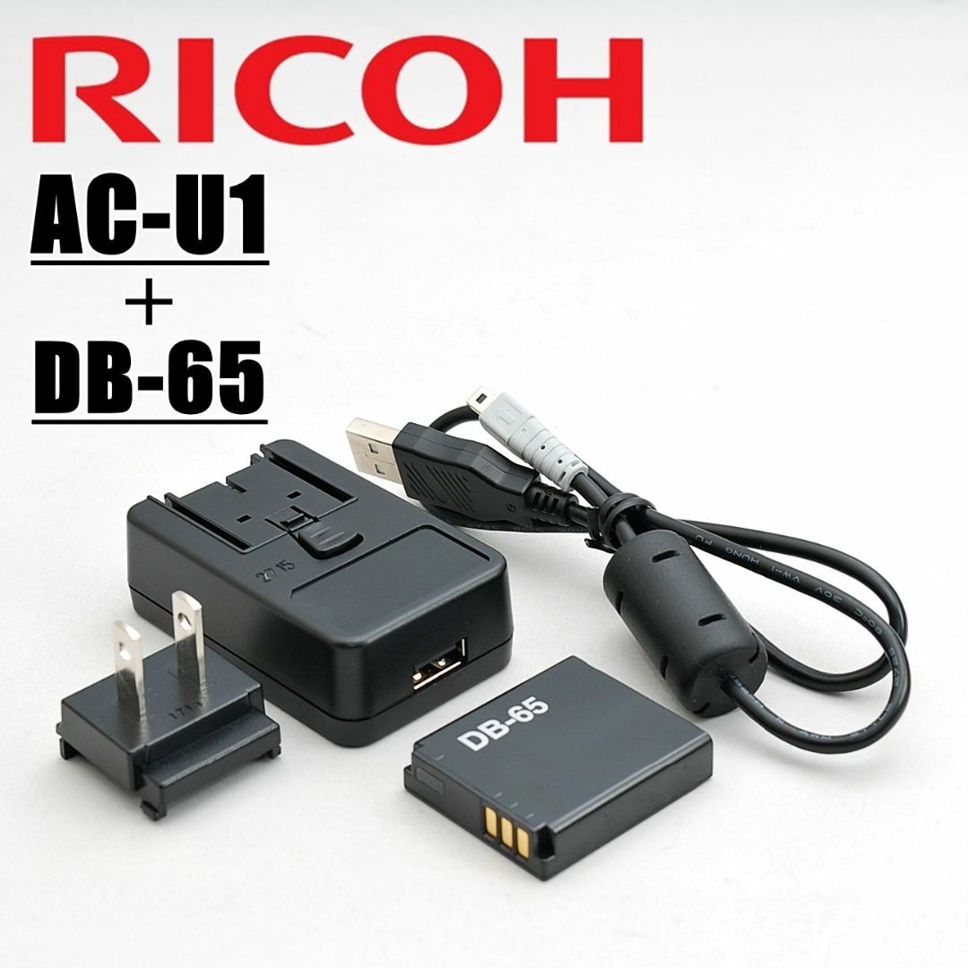 RICOH(リコー)のRICOH AC-U1 DB-65 純正アダプター 純正バッテリー スマホ/家電/カメラのカメラ(コンパクトデジタルカメラ)の商品写真