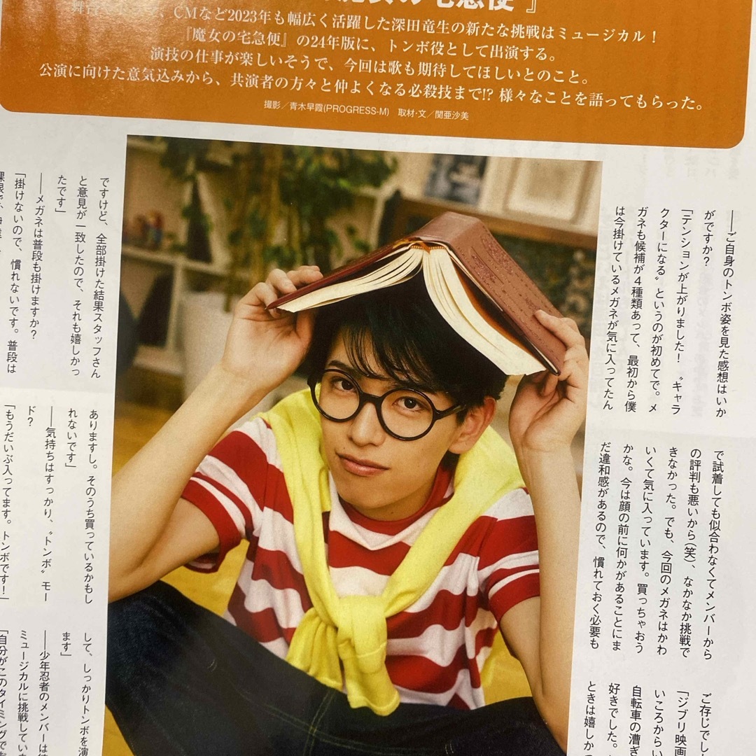 Johnny's(ジャニーズ)の深田竜生さん　切り抜き　Ｓｔａｇｅ　ｆａｎ　ｖｏｌ．３４ エンタメ/ホビーの本(アート/エンタメ)の商品写真