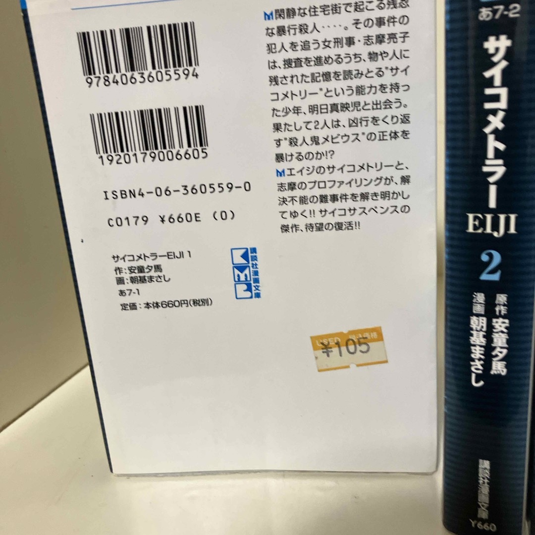 サイコメトラーエイジ　全巻 エンタメ/ホビーの漫画(全巻セット)の商品写真