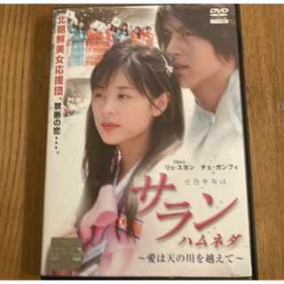 サランハムネダ　DVD(韓国/アジア映画)