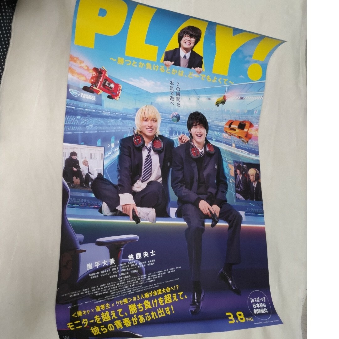 映画PLAY！ ポスター エンタメ/ホビーのコレクション(印刷物)の商品写真