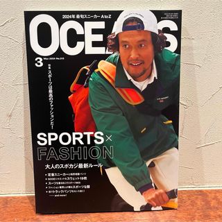 ロンハーマン(Ron Herman)のOCEANS オーシャンズ　2024年 3月号 最新号　超美品(ファッション)