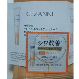 セザンヌケショウヒン(CEZANNE（セザンヌ化粧品）)のリンクルホワイトアイクリーム 20ｇ サンプル(ノベルティグッズ)