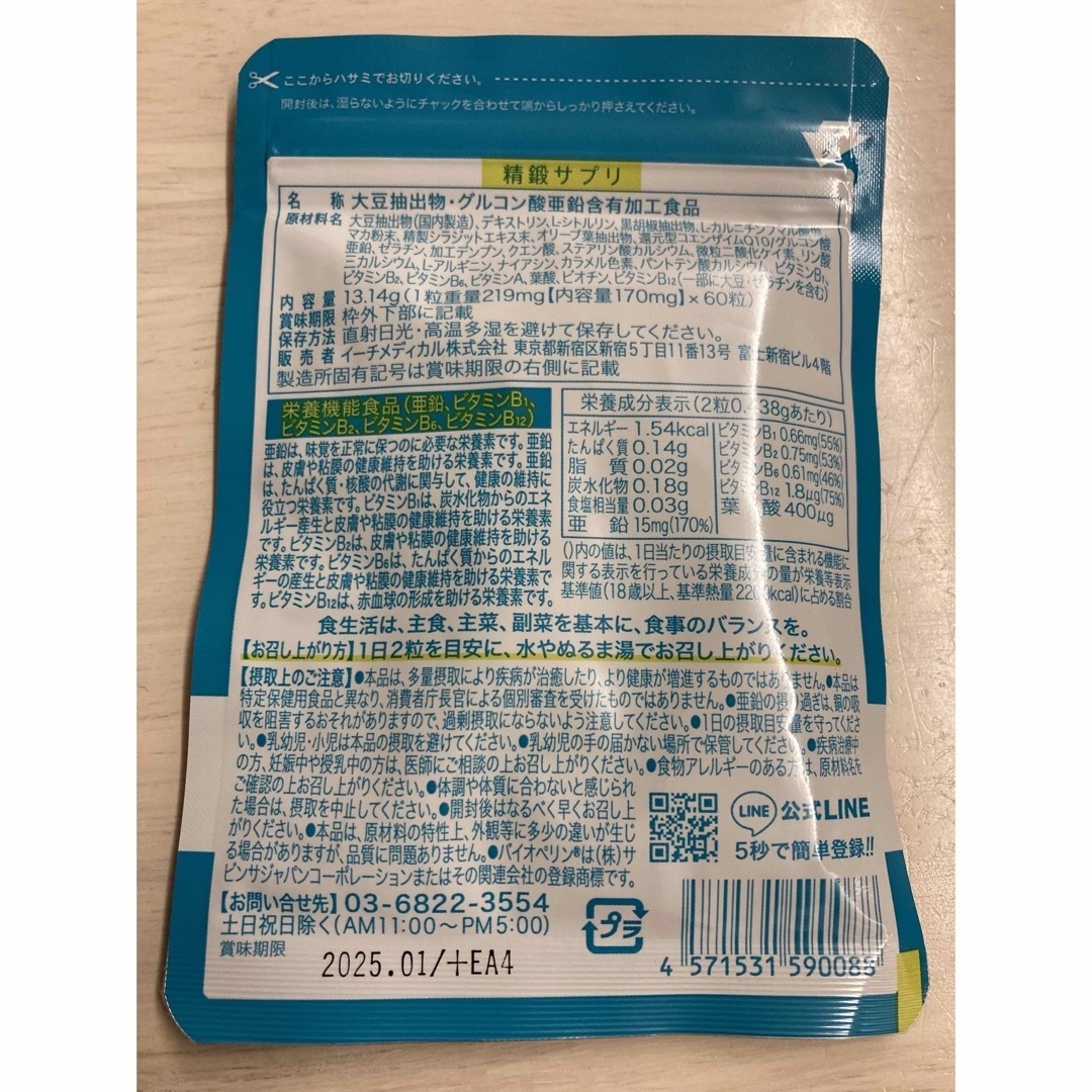 イーチメディカル 精鍛サプリ 60粒　2袋 食品/飲料/酒の健康食品(その他)の商品写真