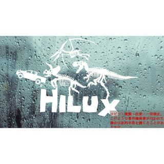 骨恐竜達とハイラックス　カッティングステッカー　恐竜　ステッカー　HILUX(車外アクセサリ)