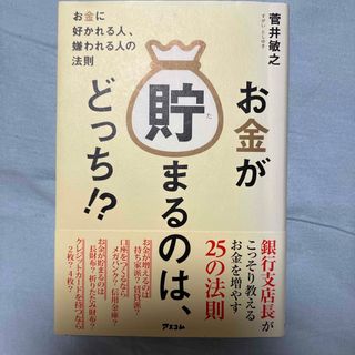 お金が貯まるのは、どっち！？(ビジネス/経済)