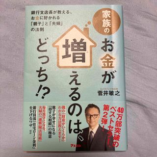 家族のお金が増えるのは、どっち！？(ビジネス/経済)