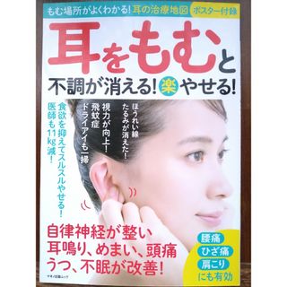 耳をもむと不調が消える！（楽）やせる！(健康/医学)