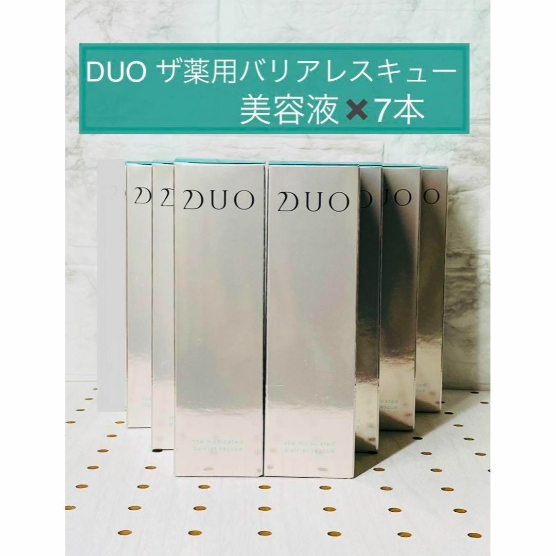 【まとめ買い】DUO（デュオ）ザ薬用バリアレスキュー美容液✖️7本 コスメ/美容のスキンケア/基礎化粧品(美容液)の商品写真