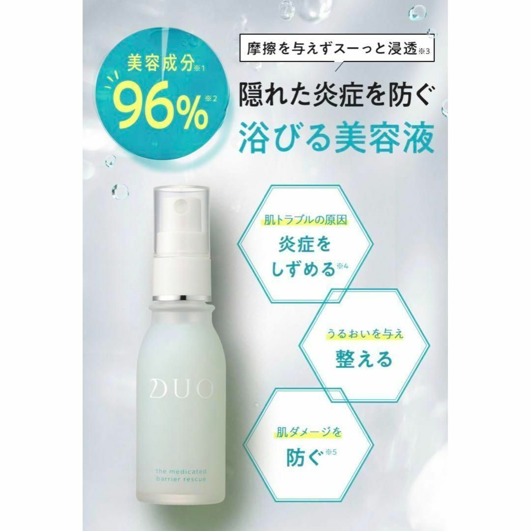 【まとめ買い】DUO（デュオ）ザ薬用バリアレスキュー美容液✖️7本 コスメ/美容のスキンケア/基礎化粧品(美容液)の商品写真